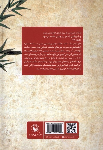 دائو د جینگ